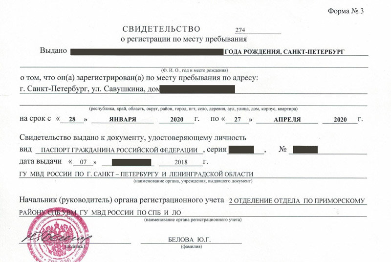 временная регистрация в Красном Сулине